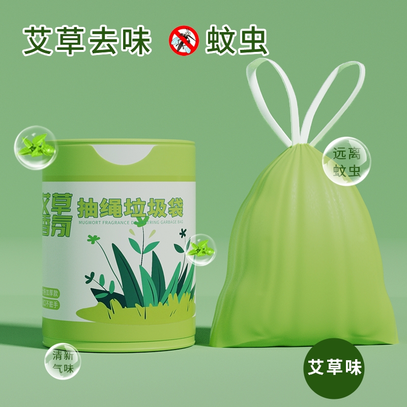艾草清香加厚抽绳垃圾袋家用手提收口一次性厨卫驱虫垃圾收纳袋子