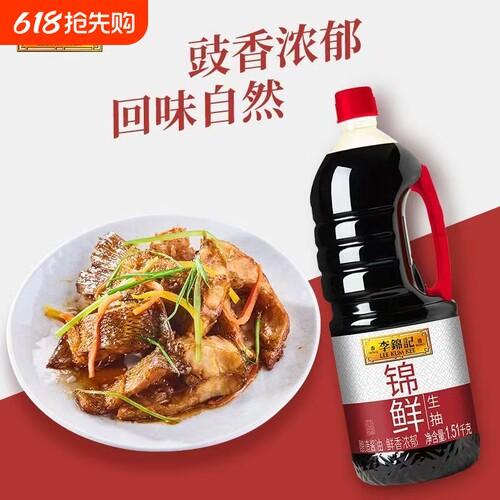 李锦记生抽1.51kg锦鲜酿造酱油炒菜凉拌蘸水家用厨房调味品薄盐