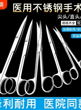 医用手术剪刀不锈钢弯头直头加厚剪医疗护士外科手术眼科剪拆线剪