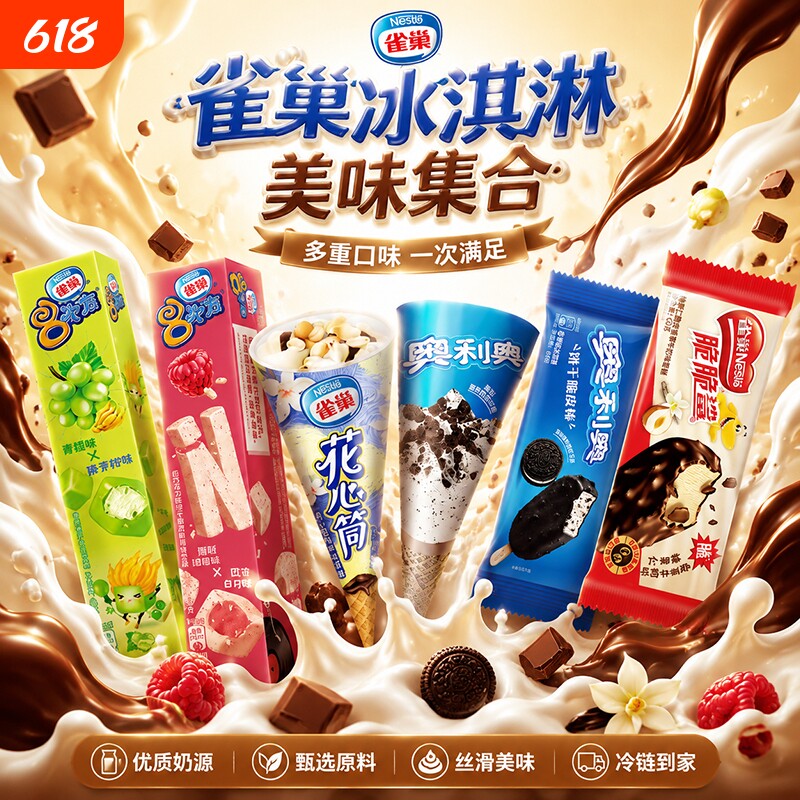 雀巢8次方香草脆皮巧克力味雪糕批发脆脆鲨奥利奥冰淇淋冷饮冰棒