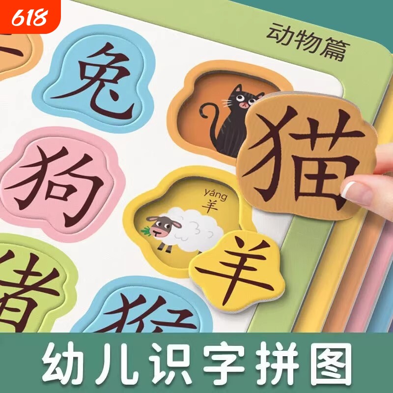 儿童识字拼图3到6岁幼儿早教专注力训练认知卡片益智玩具智力动物