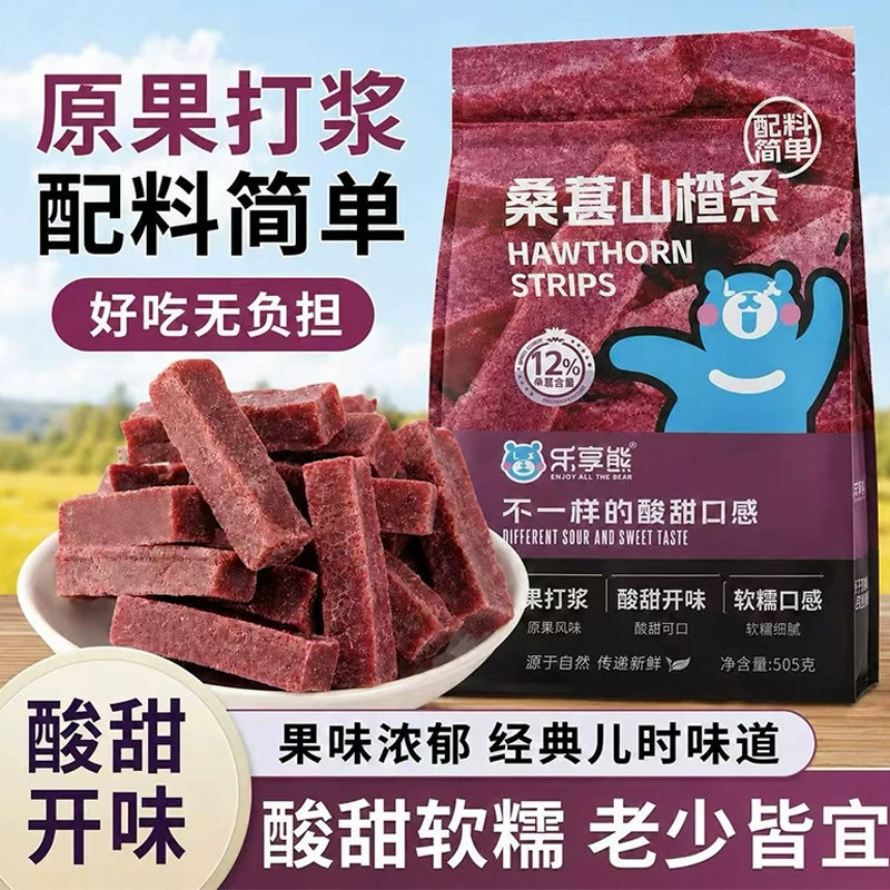 乐享熊桑葚山楂条505g山楂果片蜜饯果干休闲零食山东特产原味好吃