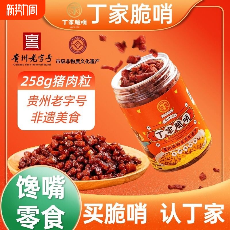 小十字丁家脆哨馋嘴零食贵州特产脆皮五花肉猪油渣脆哨子解馋特色