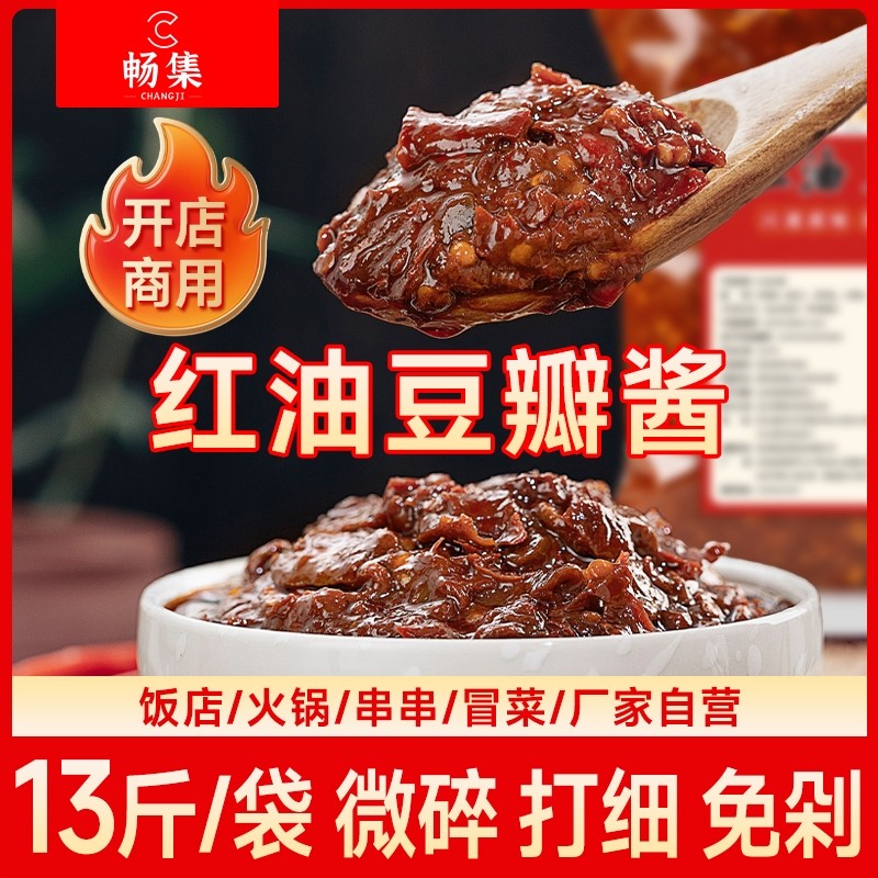 正宗红油豆瓣酱13斤四川炒菜辣椒酱火锅大袋装批发大酱酱料拌饭