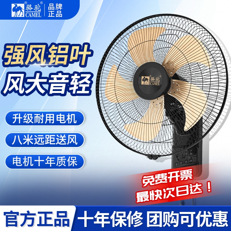 骆驼壁扇挂壁电风扇家用大风力壁挂式商用工业扇轻音遥控墙壁风扇