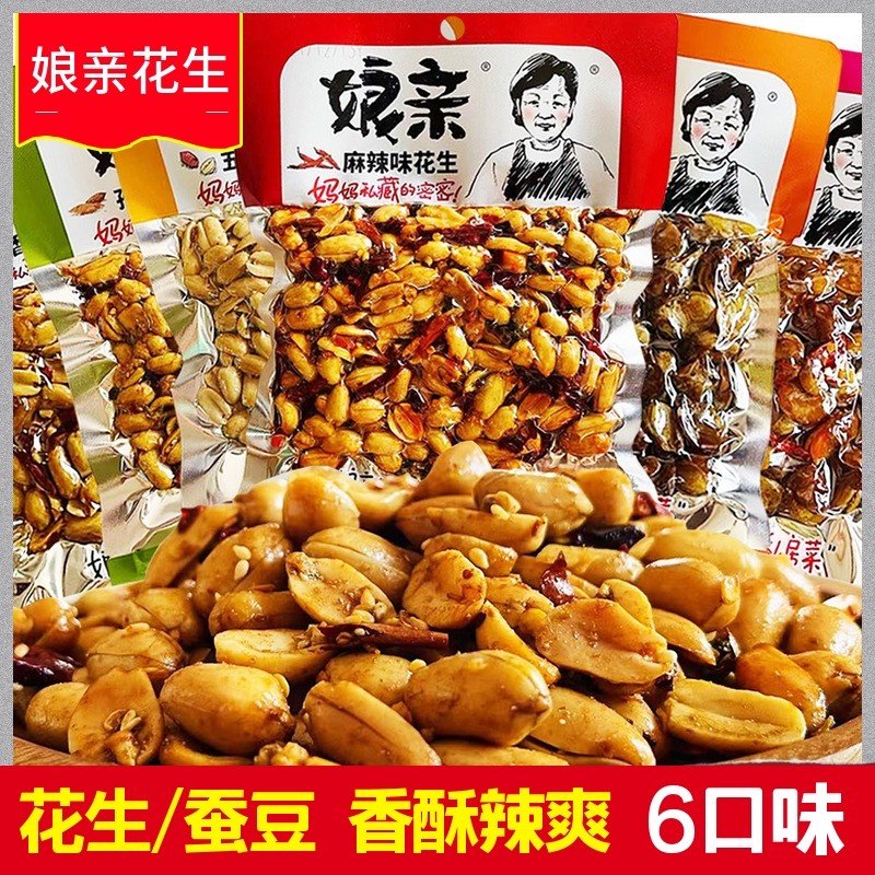 麻辣花生米下酒菜熟花生零食即食五香蚕豆多味豆袋装油炸香辣香酥