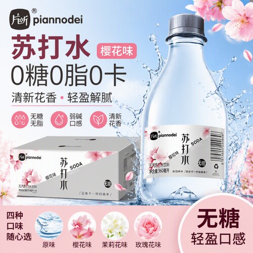 片断玫瑰茉莉解渴饮料苏打水0糖