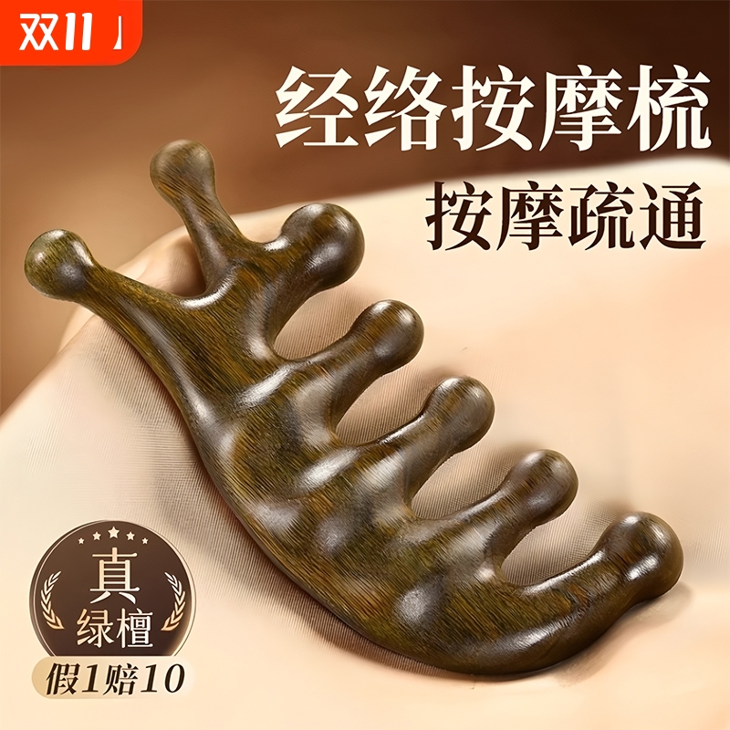 七齿绿檀木礼盒面部按摩梳子正品头部头皮经络梳头疗经络疏通神器
