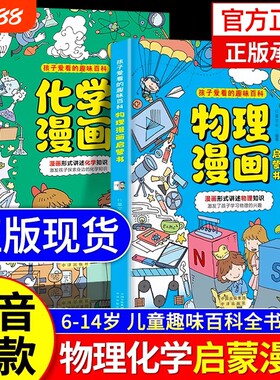 物理化学启蒙漫画书正版全套2册