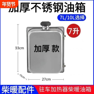 不锈钢柴暖油箱10升加厚款油箱货车三轮车驻车加热器油壶通用油箱