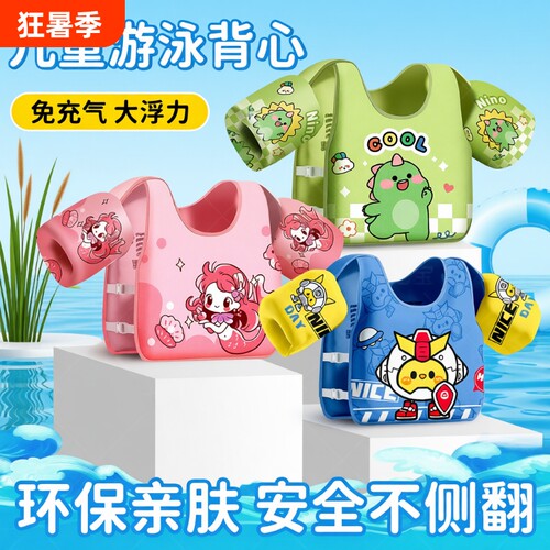 儿童游泳浮力衣救生衣游泳装备浮袖手臂圈宝宝马甲背心神器免充气