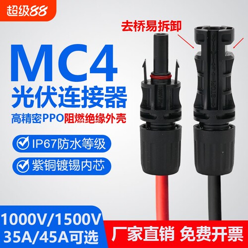 PVMCmc4光伏连接器防水阻燃