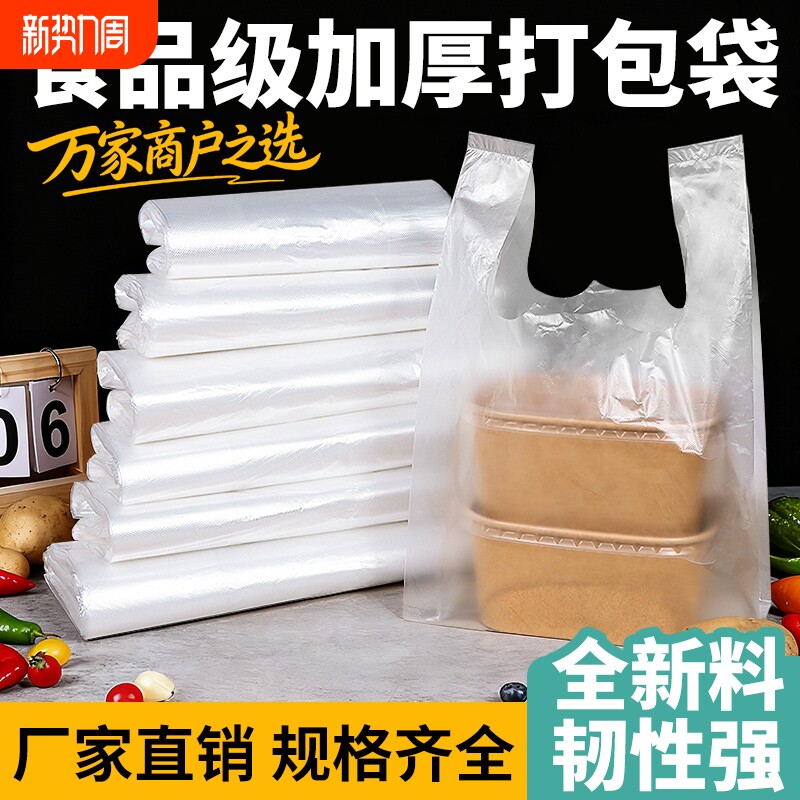 透明食品级塑料袋家用打包袋早点餐饮店包装袋手提背心式购物袋