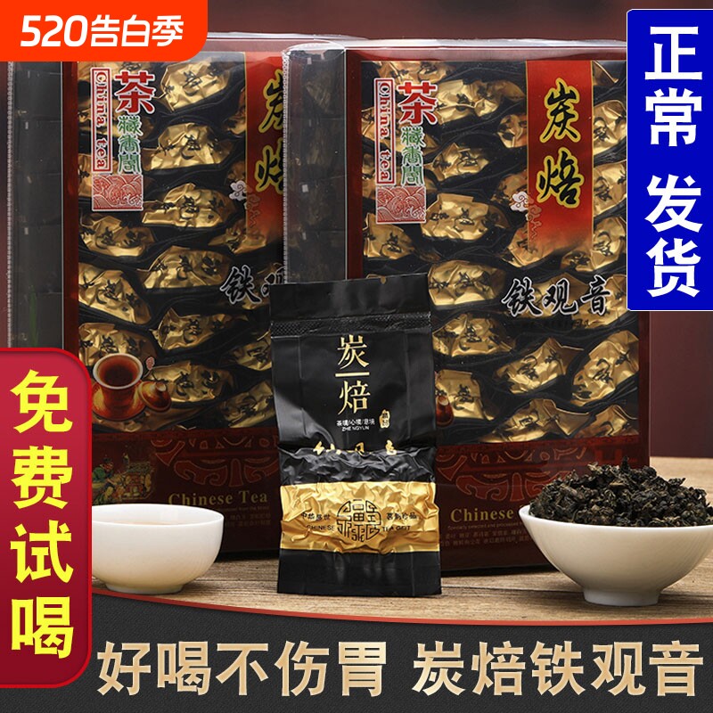 炭焙铁观音浓香型碳焙铁观音烘焙茶炭培安溪铁观音茶叶500g熟茶