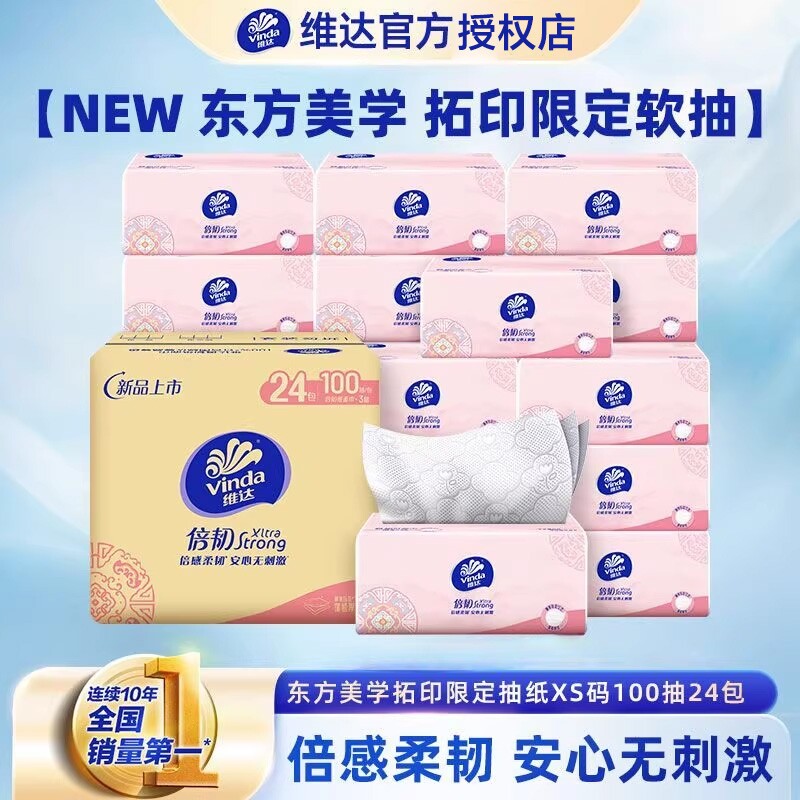 维达抽纸倍韧压花纸巾24包整箱家用实惠装面巾餐巾纸抽官方正品