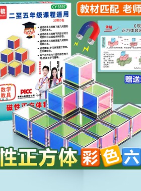 小学生数学正方体长方体表面积框架模型教具可拆卸学具套装磁性