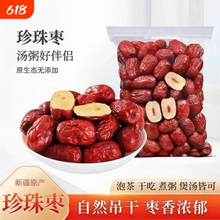 新疆红枣灰枣若羌甜枣小枣煲汤煮粥小枣子红枣零食珍珠小枣