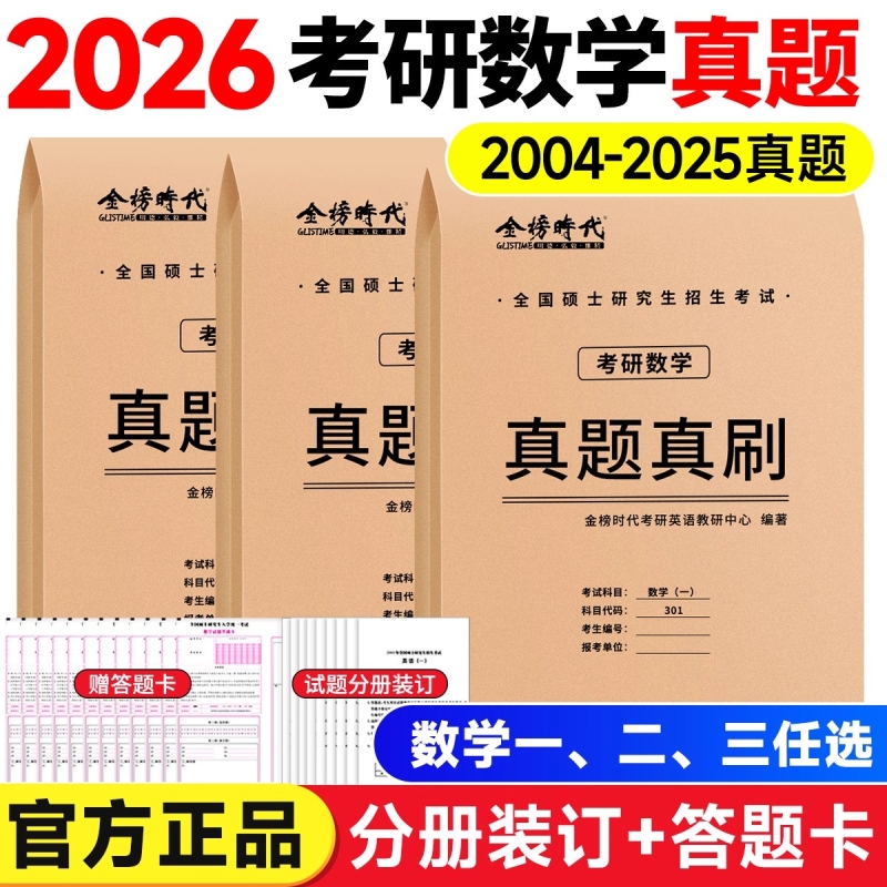 2026考研数学真题真刷26考研数学一数二数三2003-2025年20年历年真题试卷解析自测自练302数学二考研真题试卷送答题卡考研数学真题