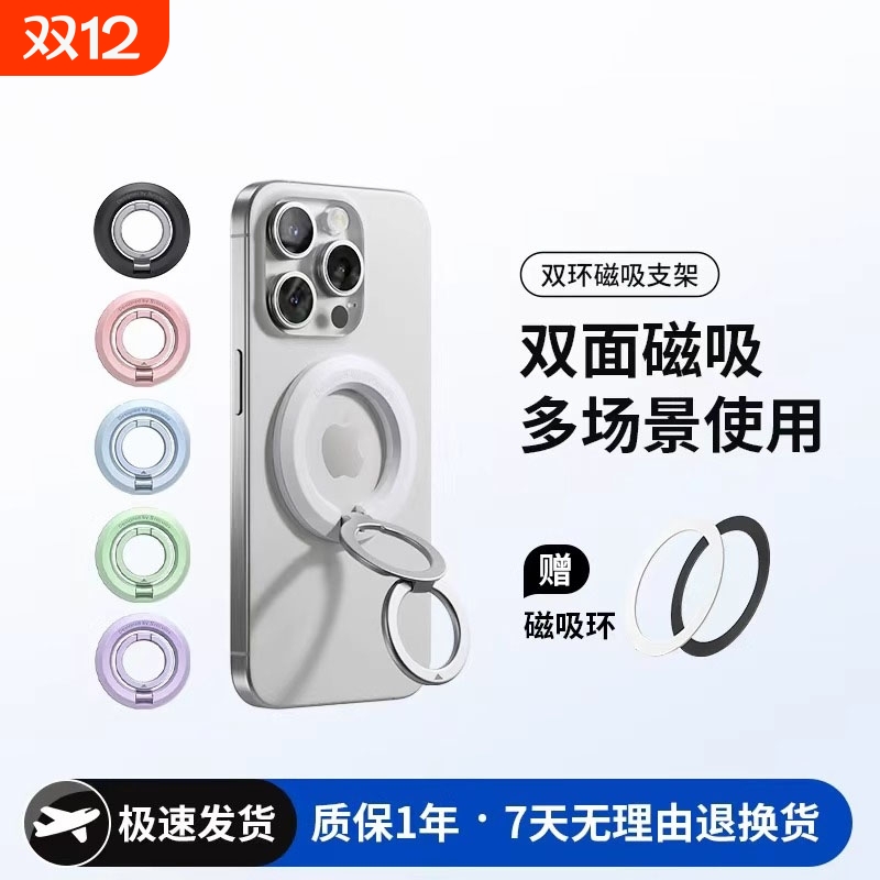 新便携双环磁吸支架MagSafe磁力360度旋转桌面指环扣适用苹果13Pr