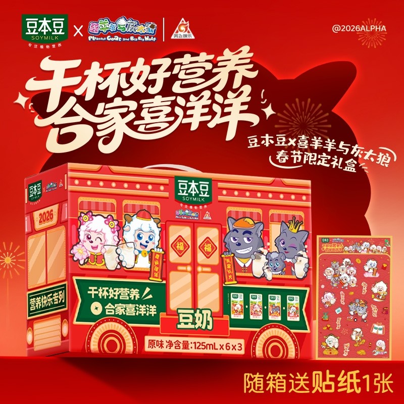 豆本豆喜羊羊与灰太狼春节联名礼盒原味豆奶125ml*18盒春节送礼,咖啡/麦片/冲饮,植物蛋白饮料/植物奶/植物酸奶,淘宝优惠券,粉丝福利购,淘宝优惠卷