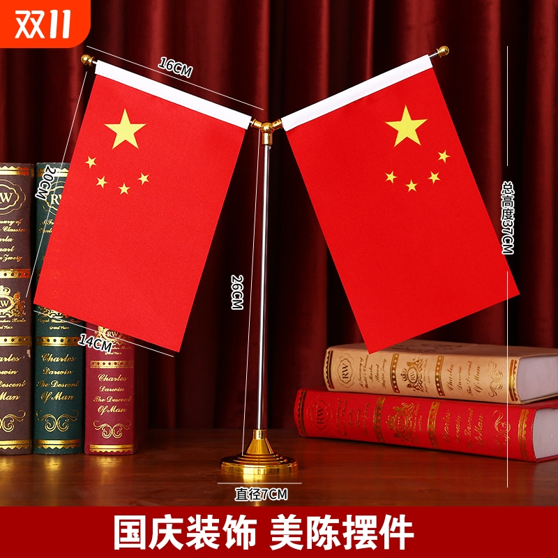 国庆节主题装饰桌面党旗国旗摆件办公室办公桌小红旗十一店铺氛围布置场景商场柜台酒吧前台摆台门店活动用品