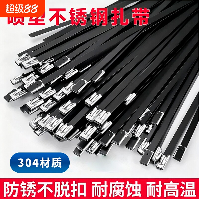 304喷塑不锈钢扎带4.6*300黑色金属扎带桥架束线带标牌电缆扎丝