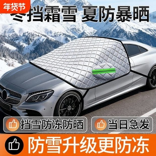 冬季车窗防冻车罩防雪防霜车衣汽车前挡风玻璃遮雪挡加厚防寒结冰
