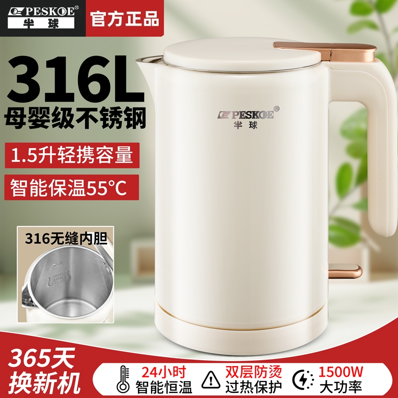 半球电热水壶家用316不锈钢母婴级无缝内胆烧水壶保温一体煮水器