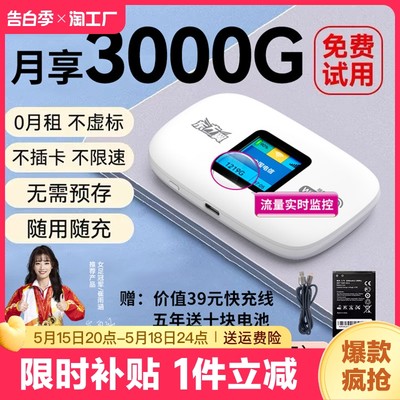 2024新款随身WiFi不限速不虚标