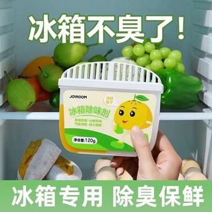清新柚子味冰箱除味剂净化除臭冰箱异味克星清香吸附异味魔盒家用