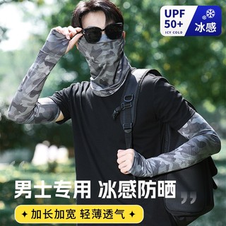 防晒面罩男口罩冰丝面巾遮阳遮全脸脖套骑行围脖外卖防紫外线夏季