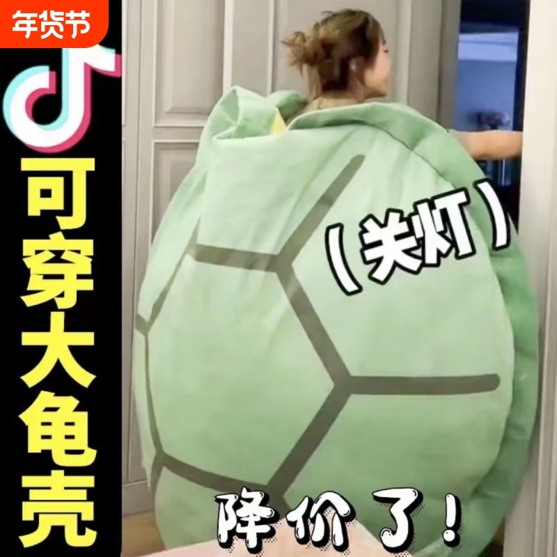 乌龟壳龟壳玩偶可穿赵露睡觉睡袋公仔衣服毛绒玩具穿戴生日礼物,玩具/童车/益智/积木/模型,毛绒/玩偶/公仔/布艺类玩具,淘宝优惠券,粉丝福利购,淘宝优惠卷
