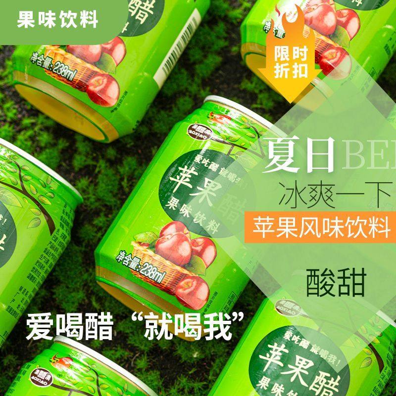 苹果醋果味饮料家庭聚会婚庆网红饮料整箱批发特价特色饮品年货