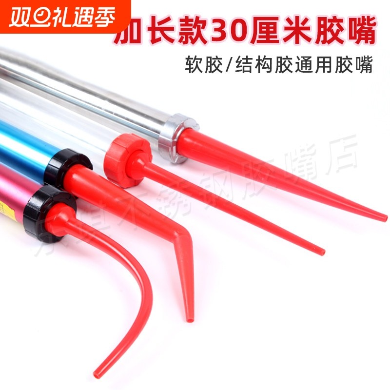 加长结构胶胶嘴打胶神器袋装软胶枪嘴门窗外墙打胶胶头30厘米弯粗