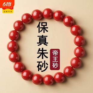 送证书保真官方旗舰店原矿真朱砂帝王砂手串男女士正品原石手链女