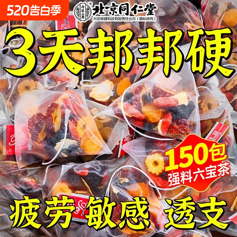肉苁蓉枸杞茶男肾补精五宝茶男士肾养生茶菊花人参黄芪中药调理