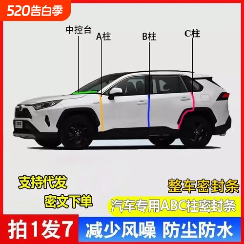 汽车A柱B柱C柱仪表台前机盖后备箱密封条车门隔音条防尘降噪胶条