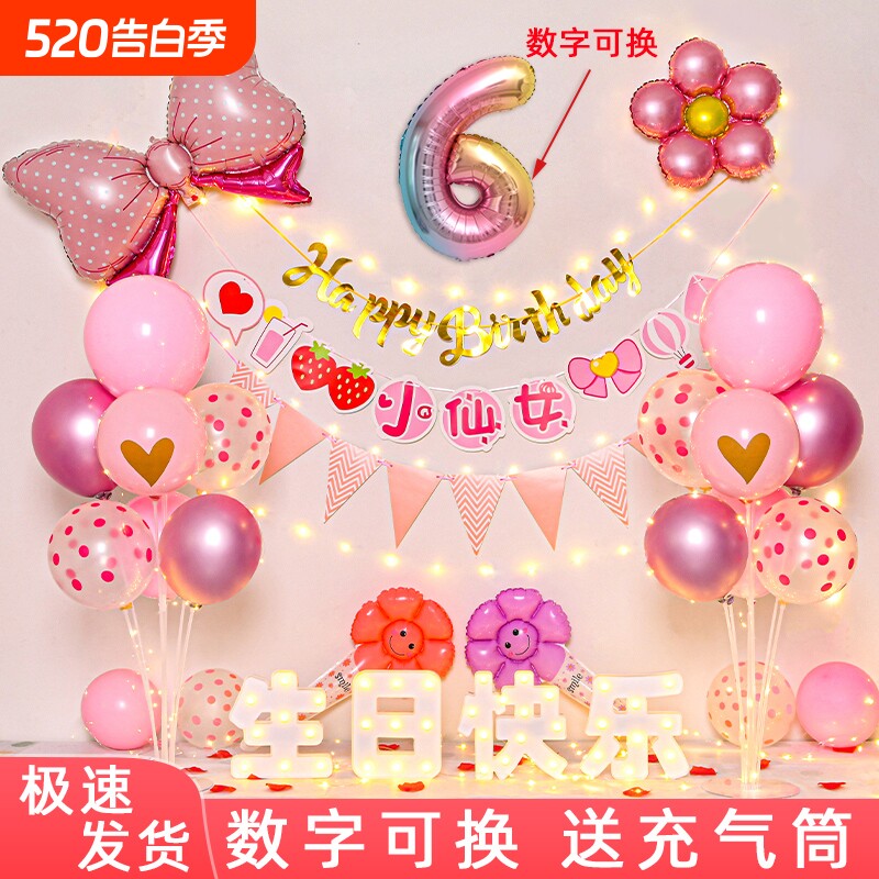 女孩生日装饰品气球派对party场景布置儿童6岁六周岁背景墙数字