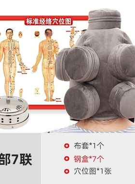 头部七联艾灸盒随身灸家用颈部背部熏蒸仪艾炙神器帽子器具罐工具