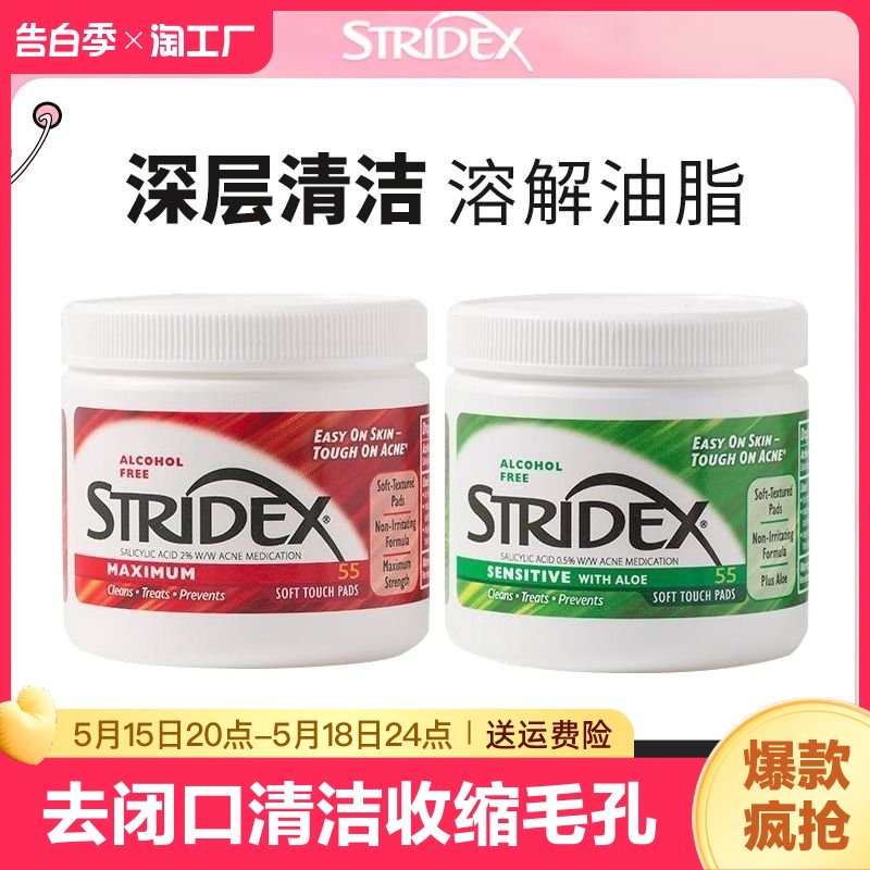 美国施颜适Stridex水杨酸棉片身体去闭口清洁收缩毛孔低浓度正品 彩妆/香水/美妆工具 化妆/美容工具 原图主图