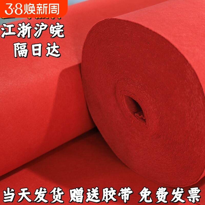 红地毯一次性结婚店铺门口开业婚礼展会舞台婚庆红毯加厚防滑地毯