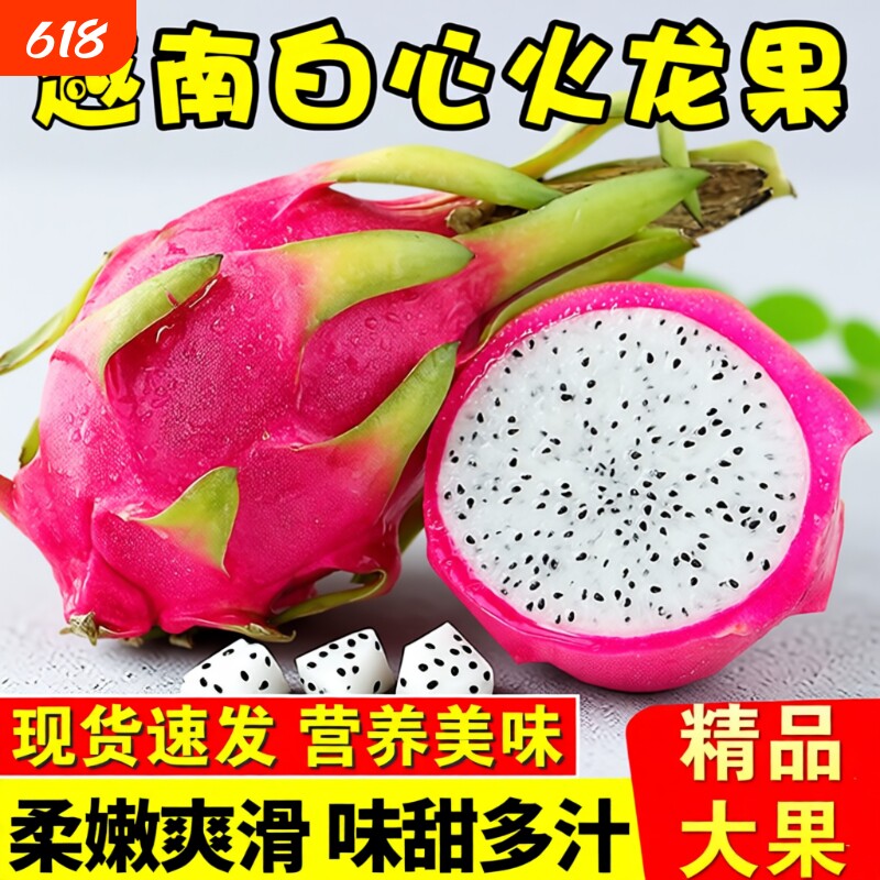 越南火龙果白心新鲜现摘水果应当季红蜜宝心金都整箱礼盒一号大果