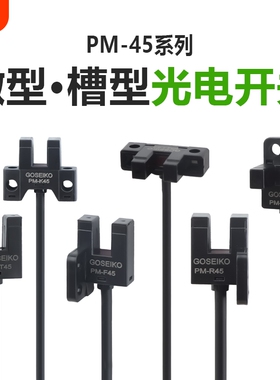 u型光电开关形传感器红外线感应器限位开关pm-k45y45t45r45fl微型