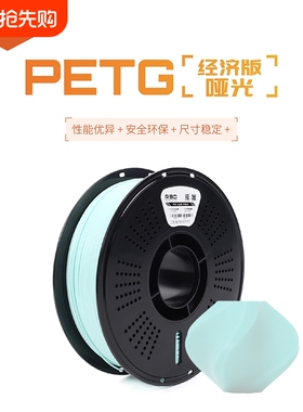 【经济型】R3D爱三迪PETG哑光ED打印耗材磨砂质感不显层纹适用于拓竹Matte-PETG哑光高韧性打印机耗材