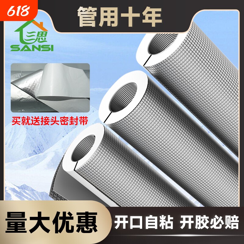 保温管套空调管保护套水管防冻保温棉管道室外保温材料隔热棉铝箔