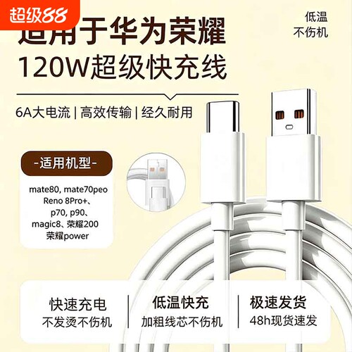 适用华为P60/mate70pro荣耀300pro/magic8pro超级快充USB充电线66W/88W/120W手机数据线充电器线Type-C闪充