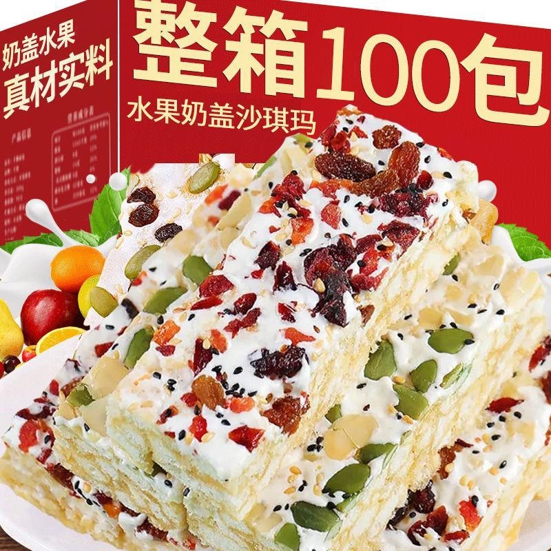 水果奶盖沙琪玛早餐面包爆款网红零食小吃休闲食品萨其马整箱