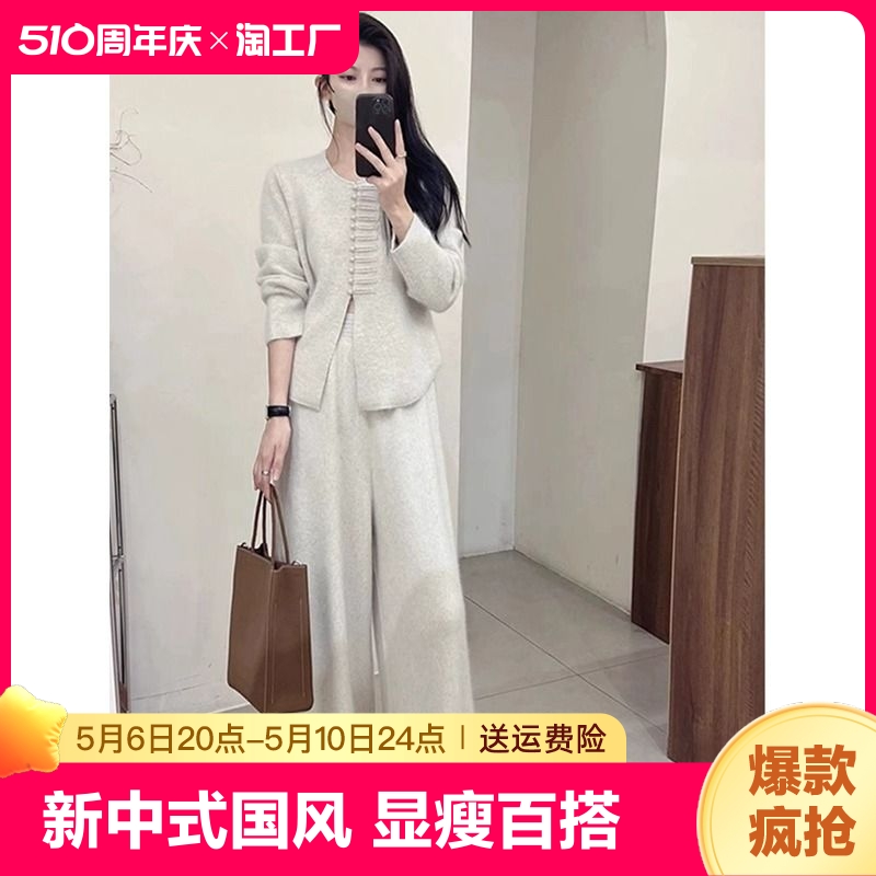 新中式女装国风白色针织套装秋冬设计感盘扣毛衣显瘦阔腿裤两件套