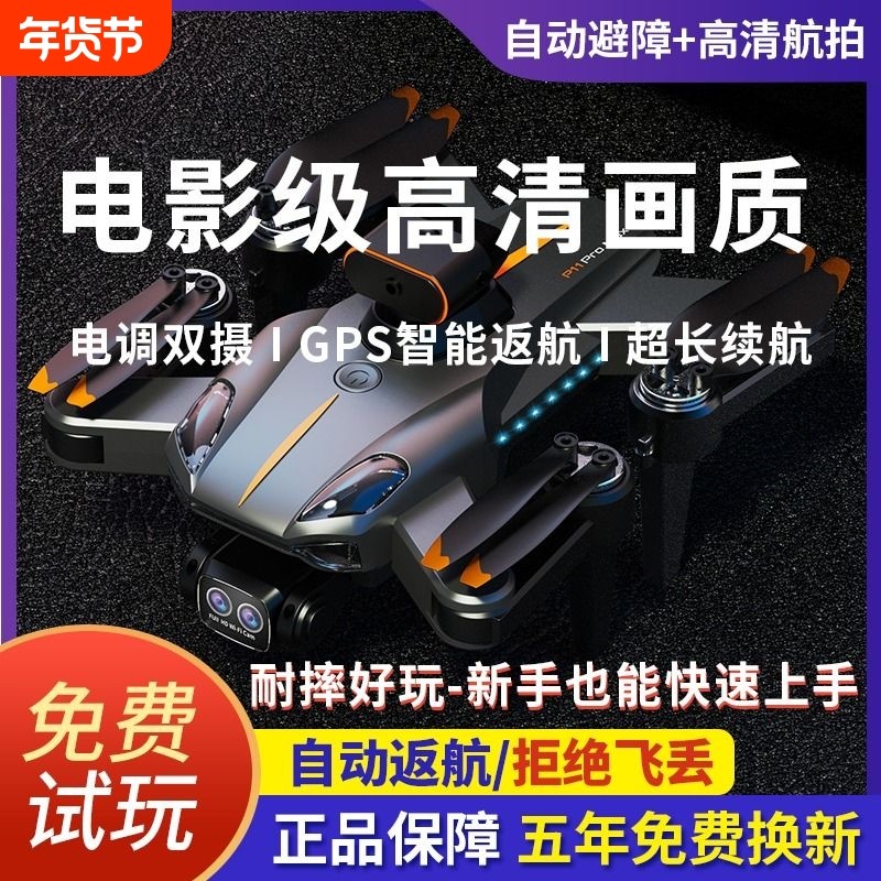 五年玩坏换新不限次2025新款疆级网红无人机高清专业航拍小学生儿童入门遥控飞机成人超长续航自带显示屏GPS,智能设备,智能飞行,淘宝优惠券,粉丝福利购,淘宝优惠卷