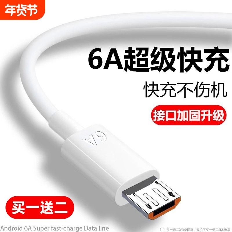 弎希 安卓数据线6a超级快充micro接口适用华为充电器线vivo闪充原oppo手机加长加粗梯形口通用USB装三星平板,3C数码配件,手机数据线,淘宝优惠券,粉丝福利购,淘宝优惠卷